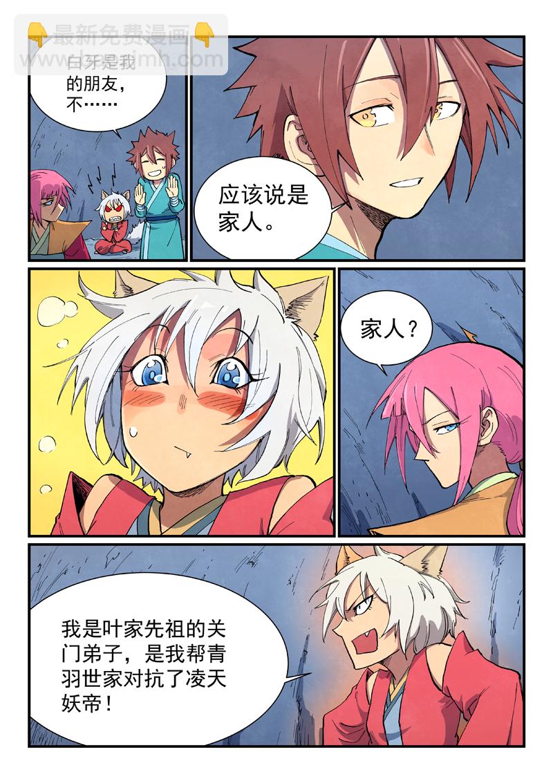 🍚星武神诀 第669话 第8页