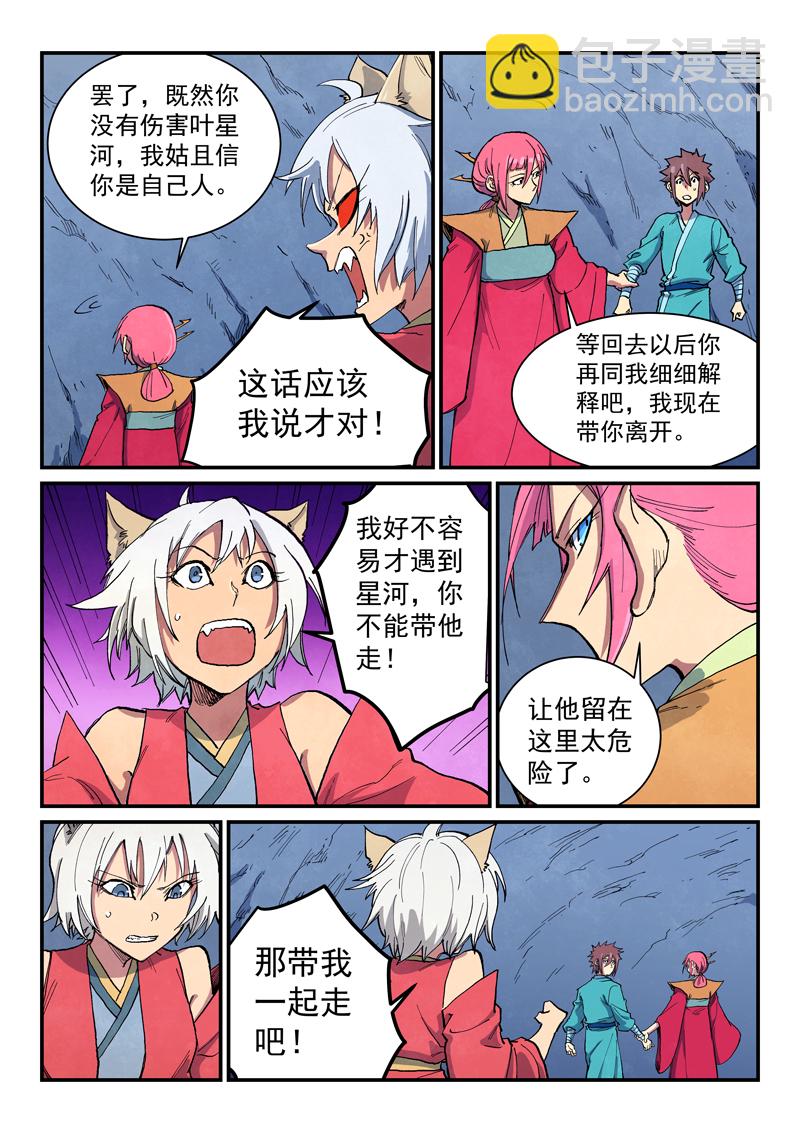 🍚星武神诀 第669话 第9页