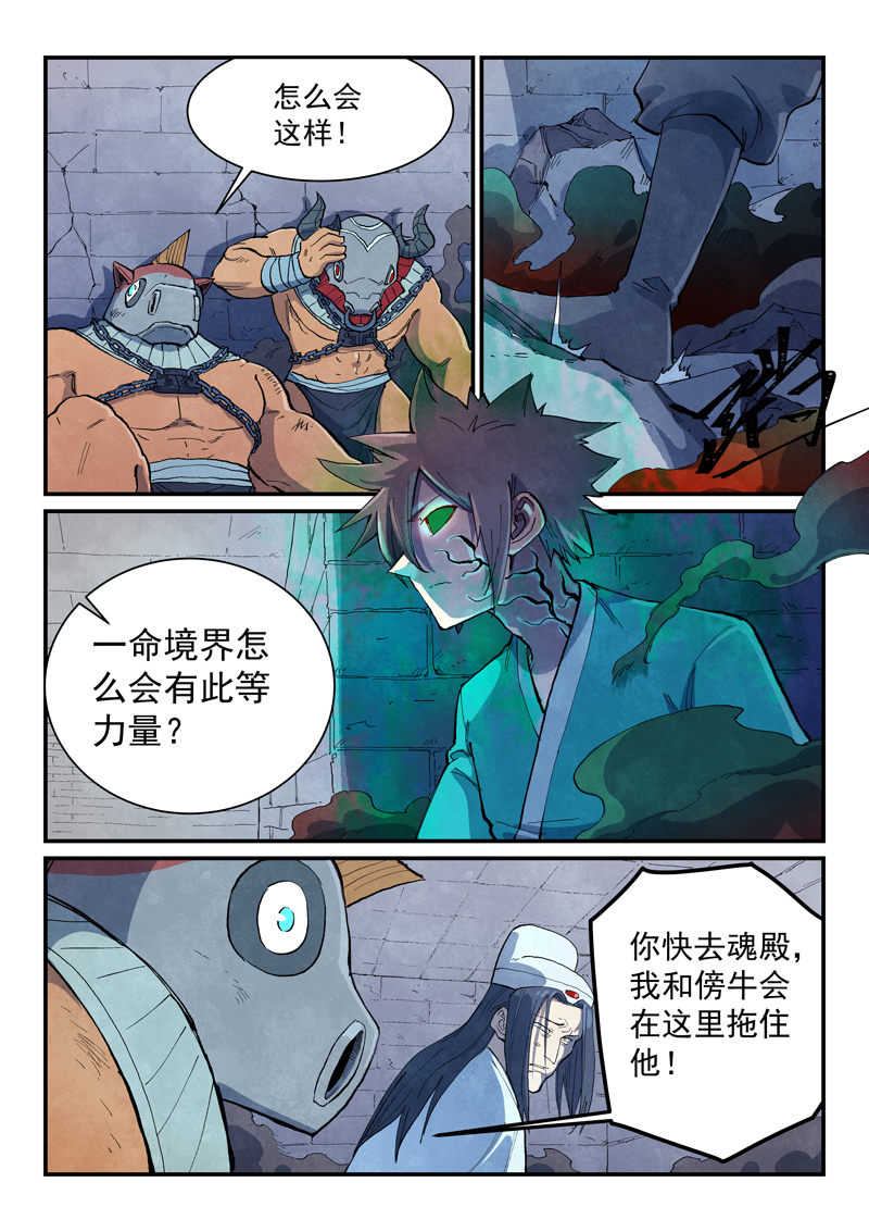 🍚星武神诀 第671话 第1页
