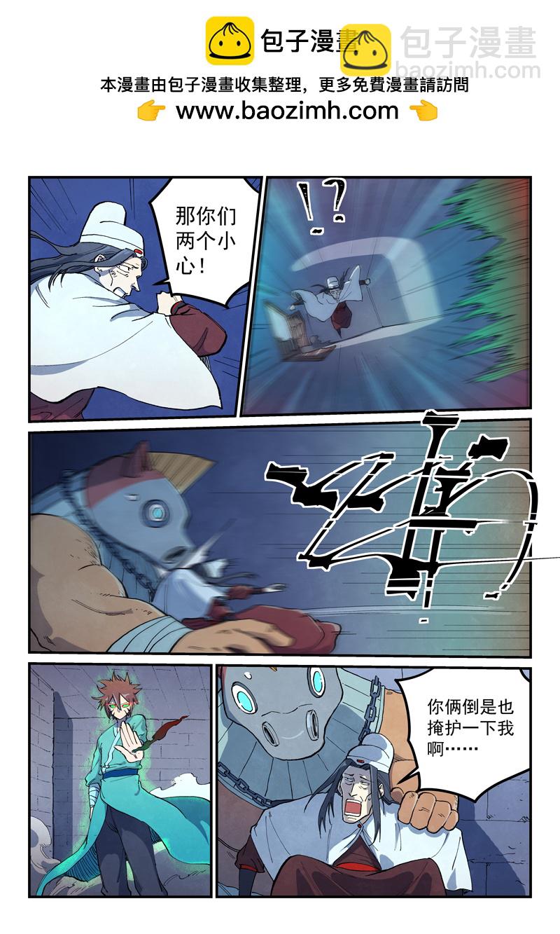 🍚星武神诀 第671话 第2页