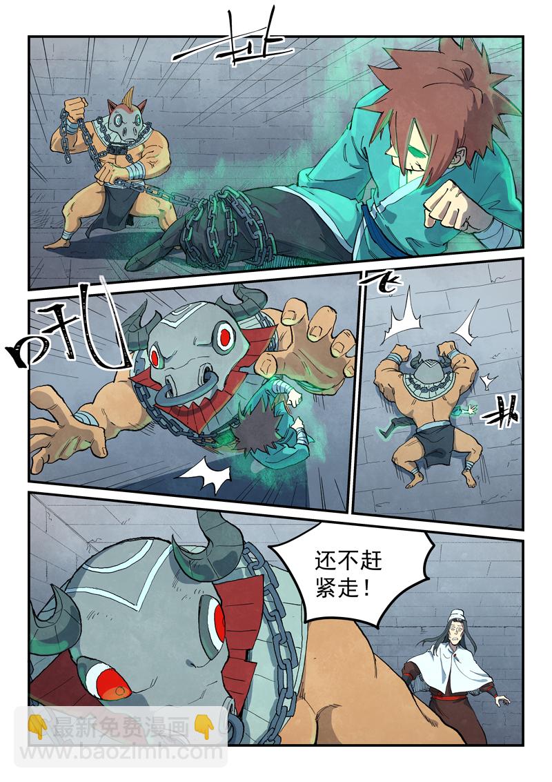 🍚星武神诀 第671话 第5页