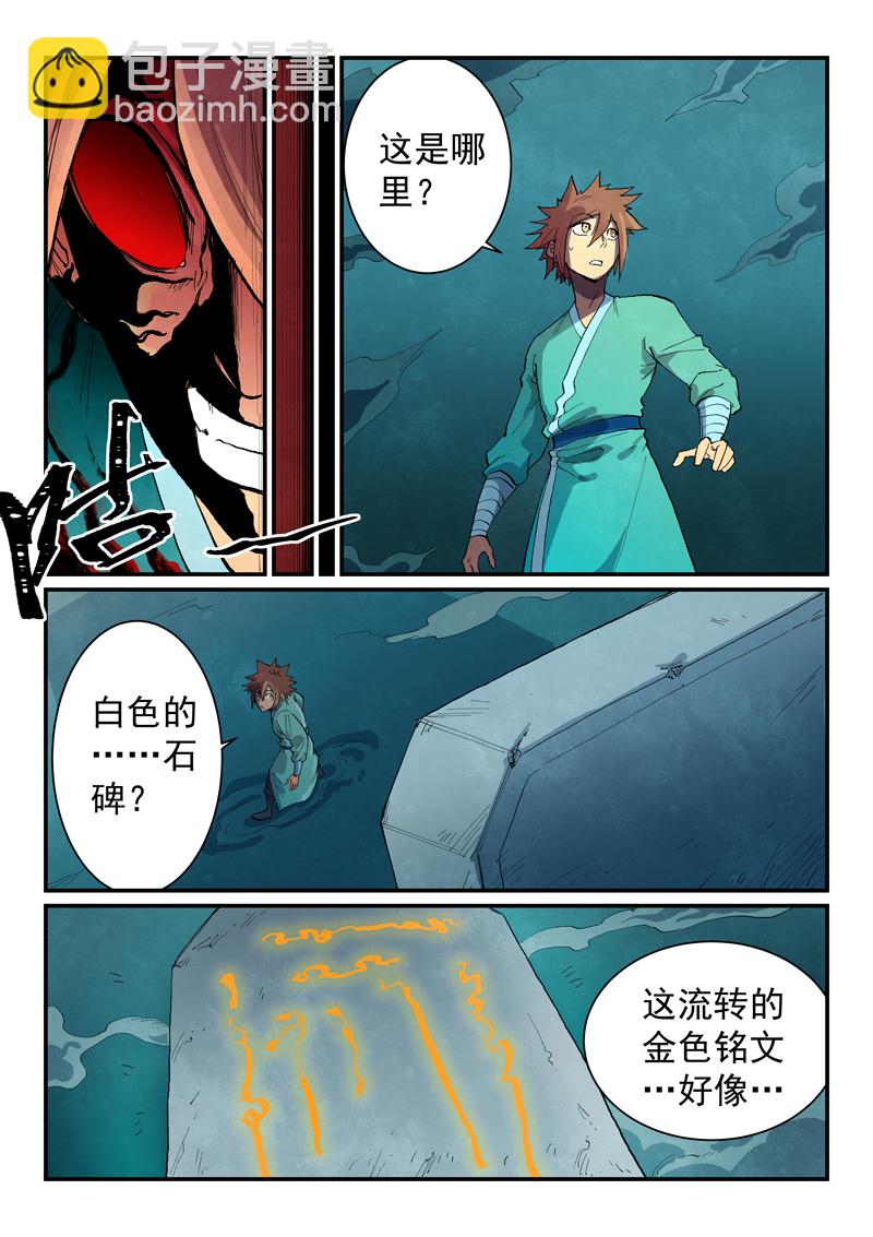 🍚星武神诀 第671话 第8页