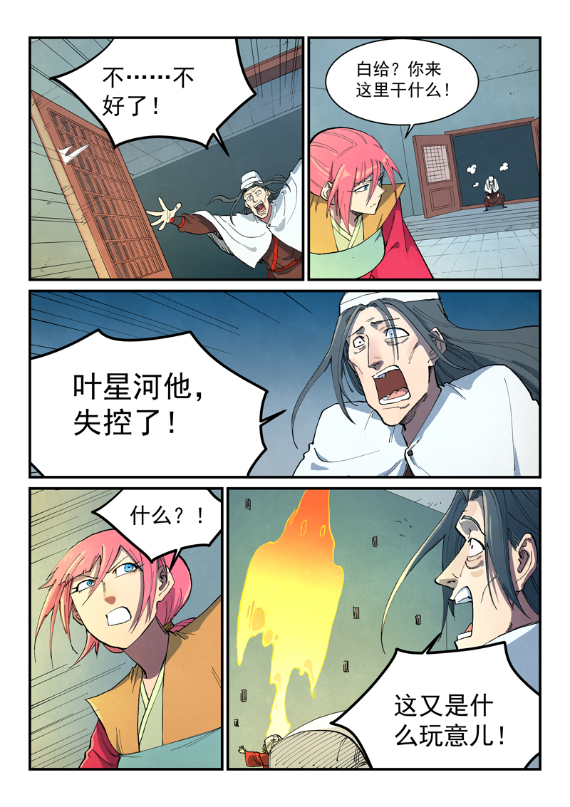 🍚星武神诀 第673话 第1页
