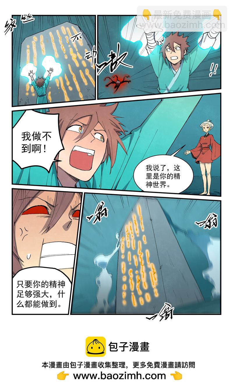 🍚星武神诀 第673话 第10页