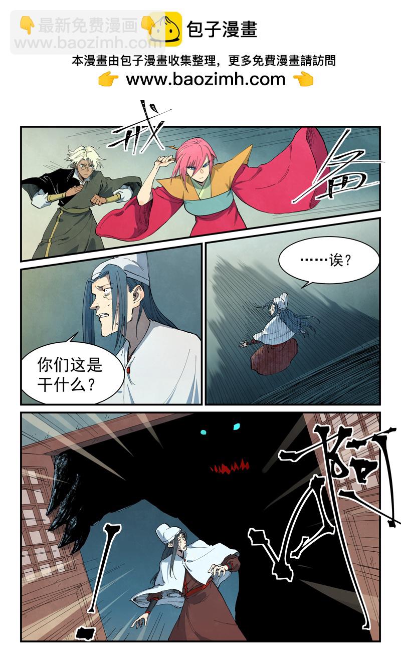 🍚星武神诀 第673话 第2页