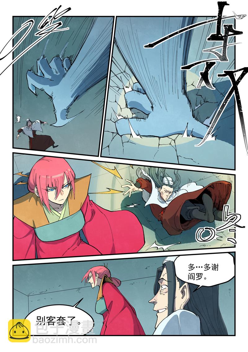🍚星武神诀 第673话 第3页