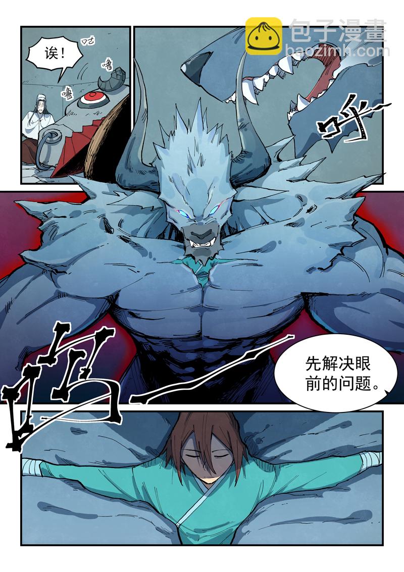 🍚星武神诀 第673话 第4页