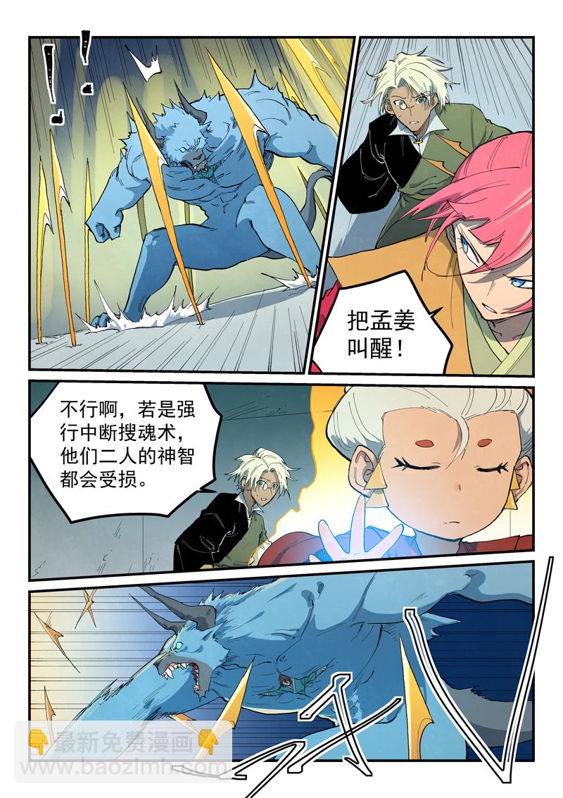🍚星武神诀 第673话 第6页