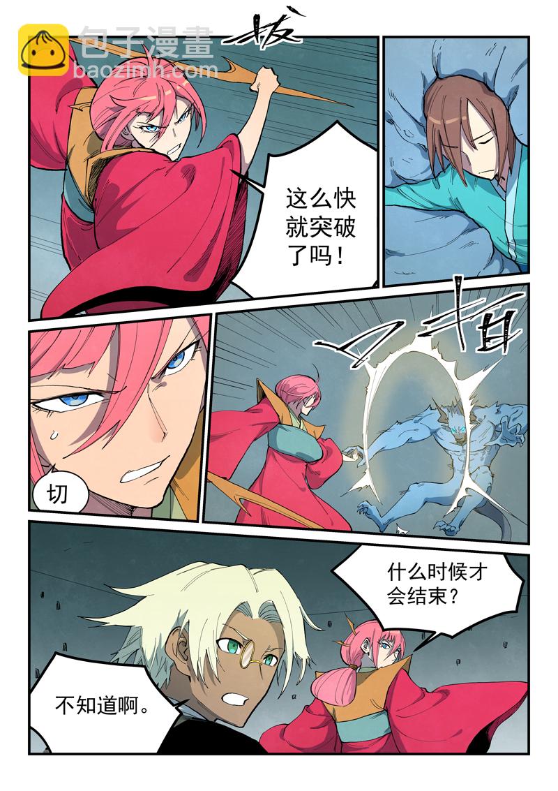 🍚星武神诀 第673话 第7页