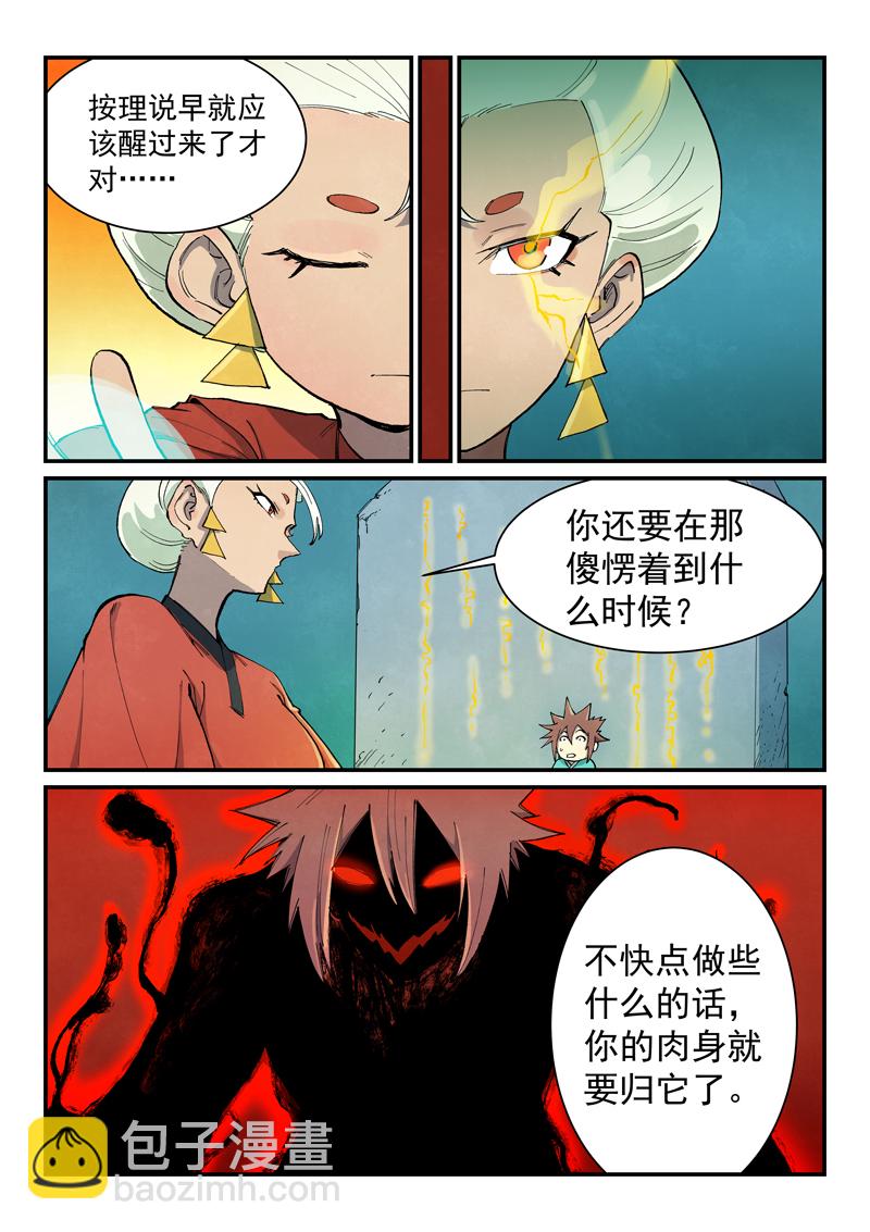 🍚星武神诀 第673话 第8页