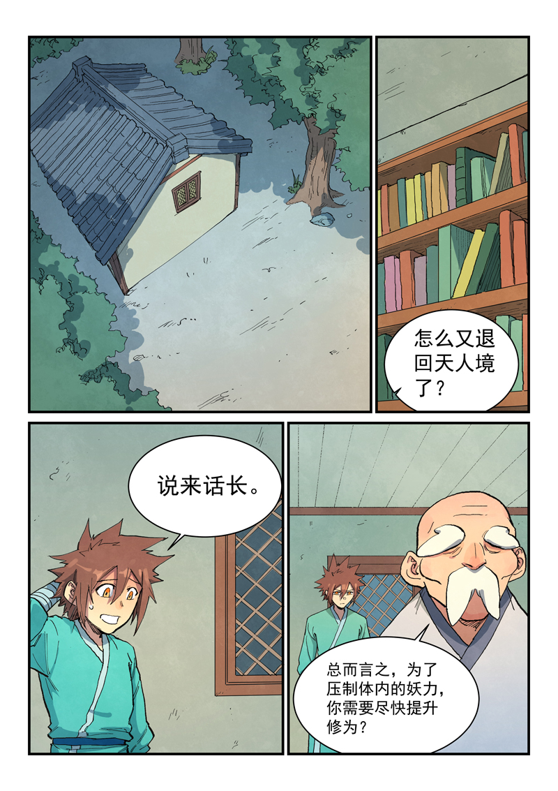 🍚星武神诀 第675话 第1页