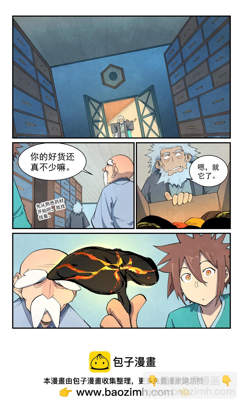 🍚星武神诀 第675话 第10页