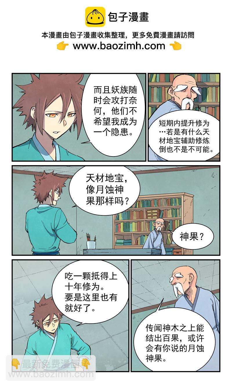 🍚星武神诀 第675话 第2页