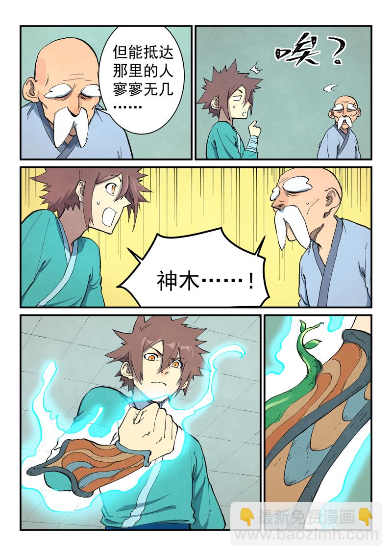 🍚星武神诀 第675话 第3页