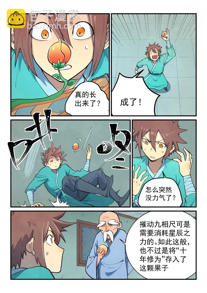 🍚星武神诀 第675话 第4页