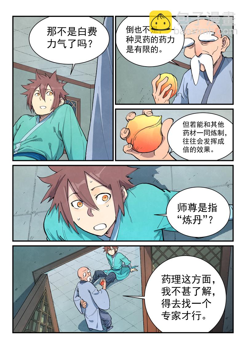 🍚星武神诀 第675话 第5页
