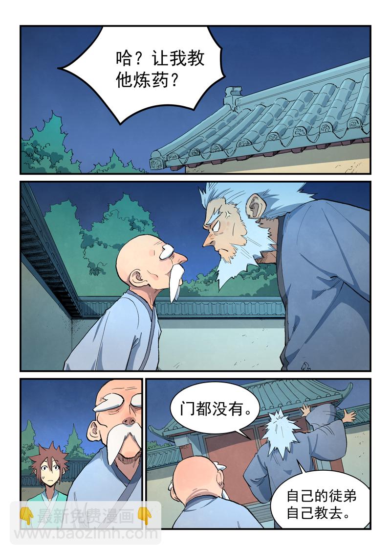 🍚星武神诀 第675话 第6页