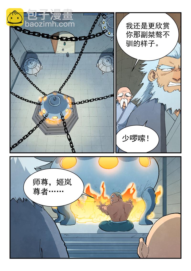 🍚星武神诀 第675话 第8页
