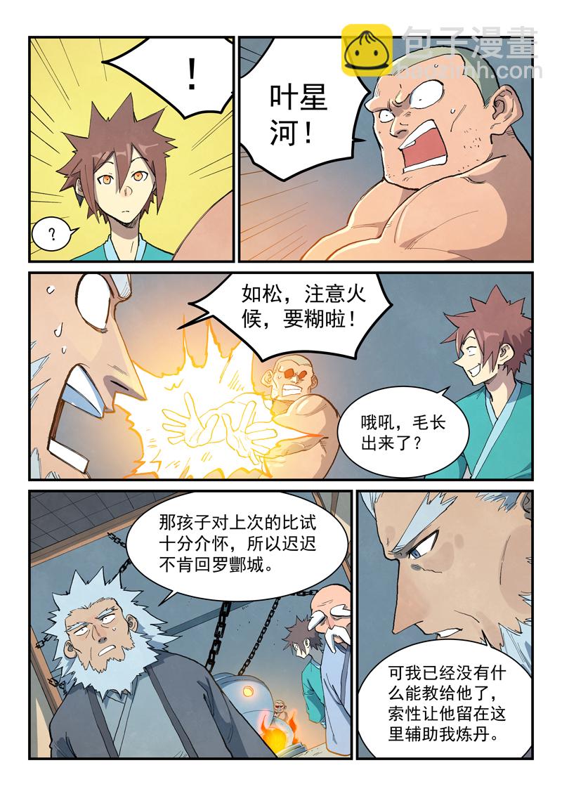 🍚星武神诀 第675话 第9页