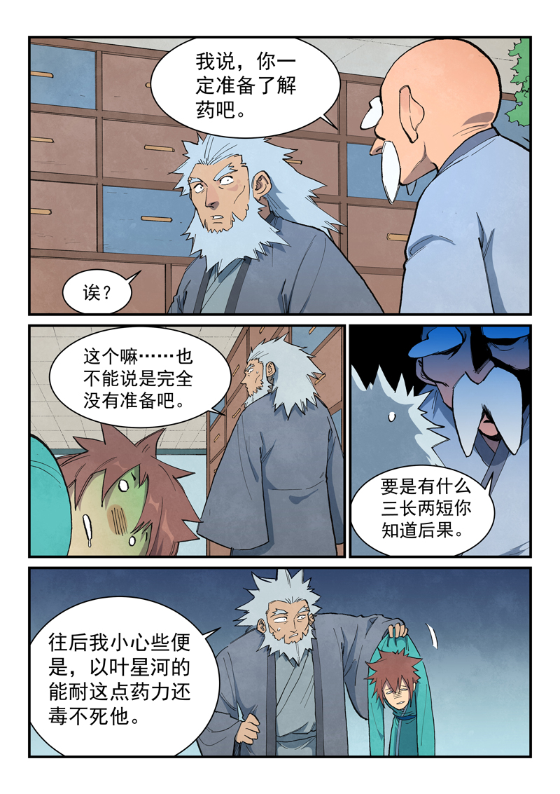 🍚星武神诀 第677话 第1页