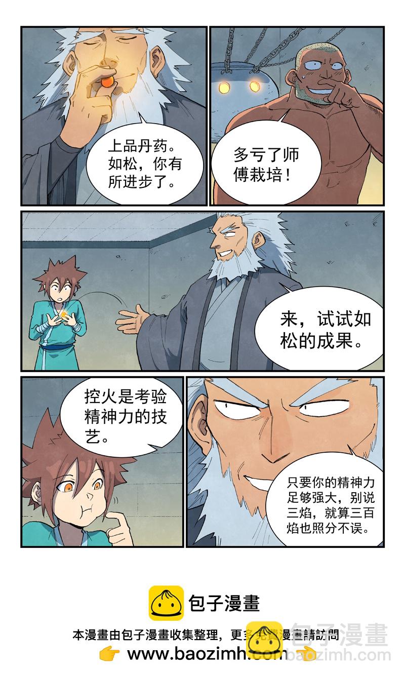 🍚星武神诀 第677话 第10页