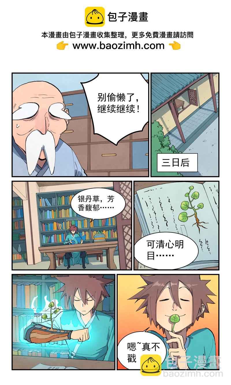 🍚星武神诀 第677话 第2页