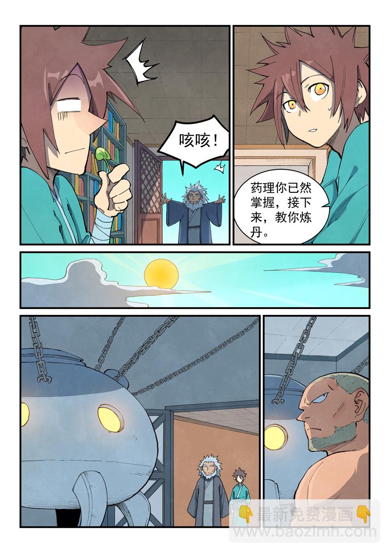 🍚星武神诀 第677话 第3页