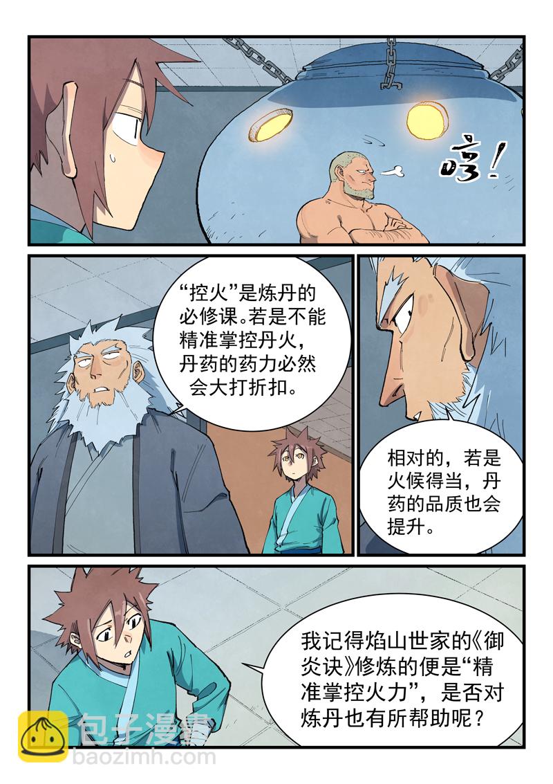 🍚星武神诀 第677话 第4页