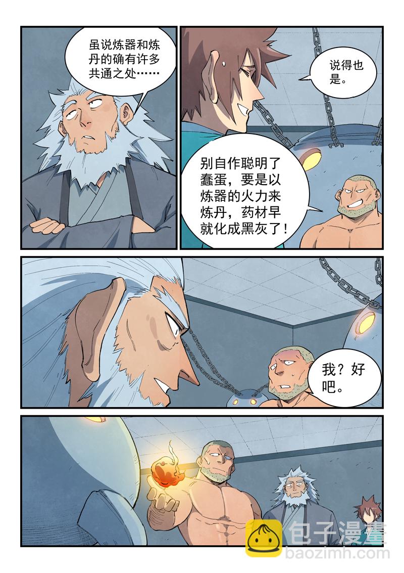 🍚星武神诀 第677话 第5页