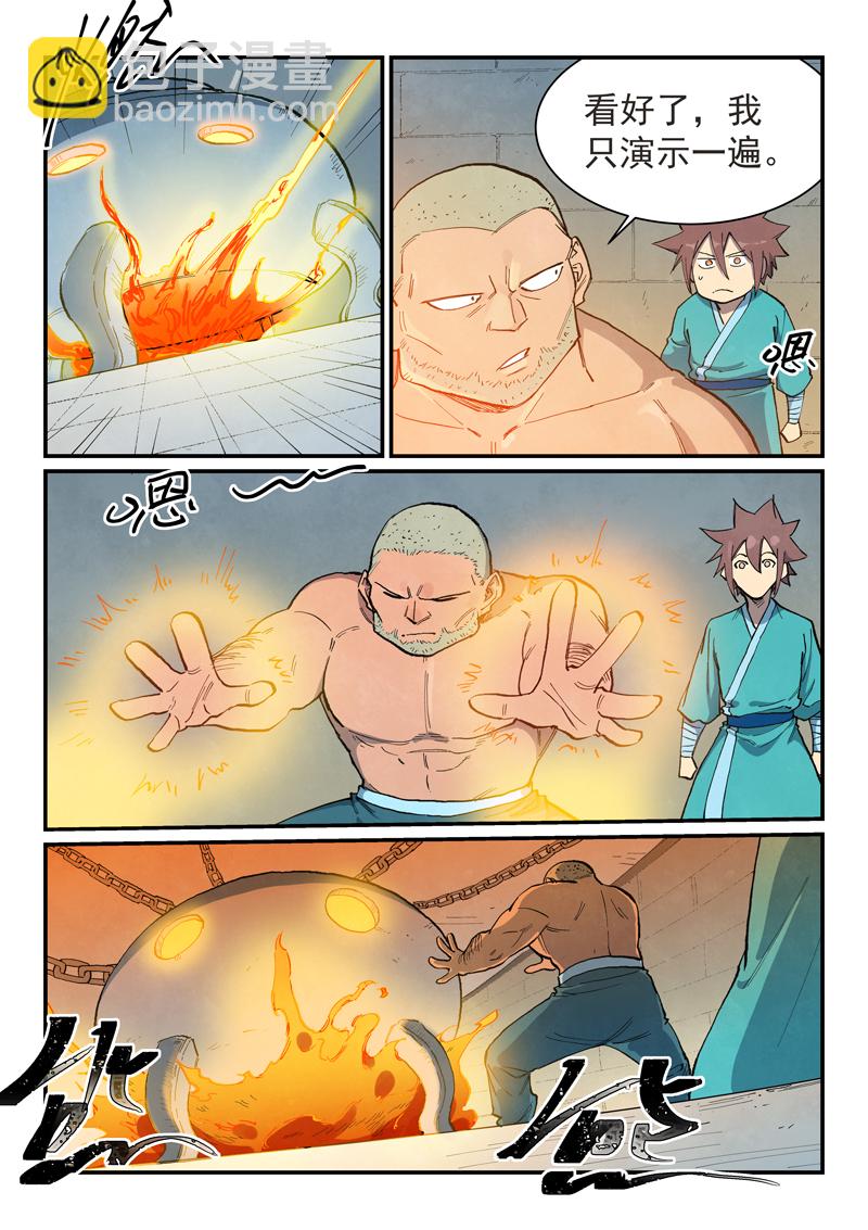 🍚星武神诀 第677话 第6页