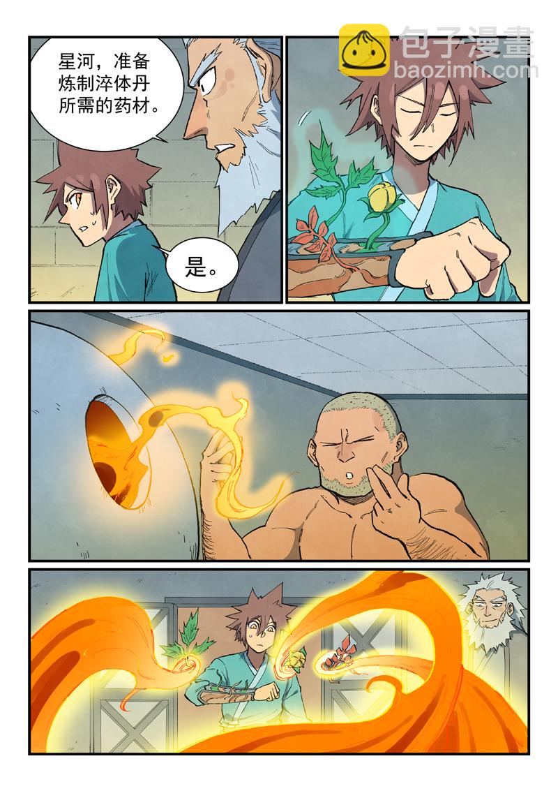 🍚星武神诀 第677话 第7页