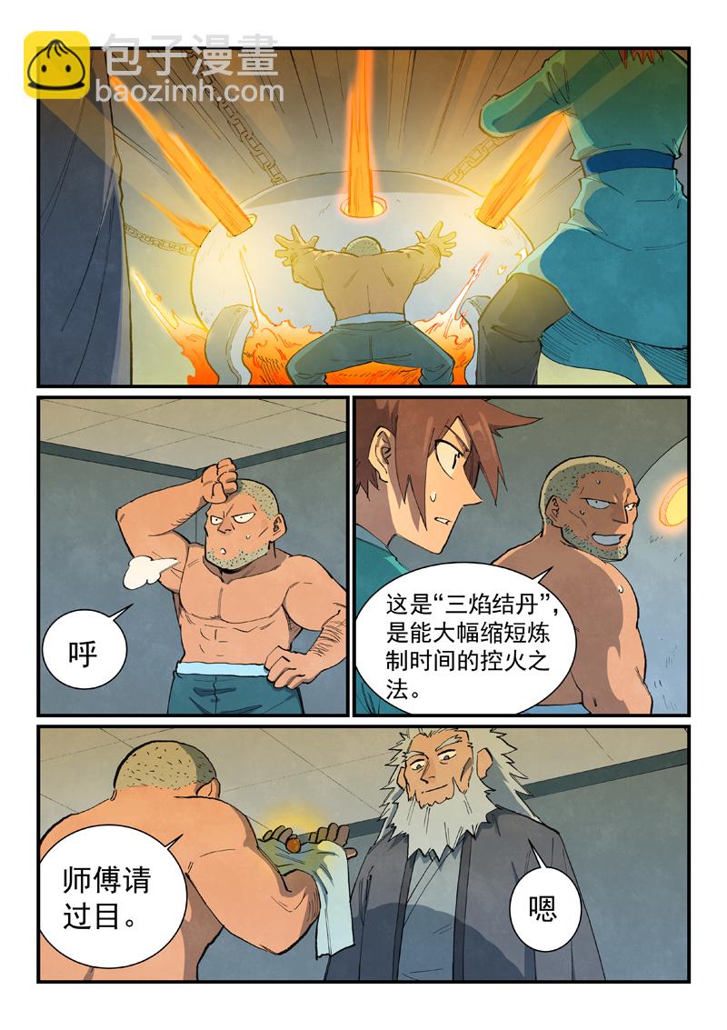 🍚星武神诀 第677话 第9页
