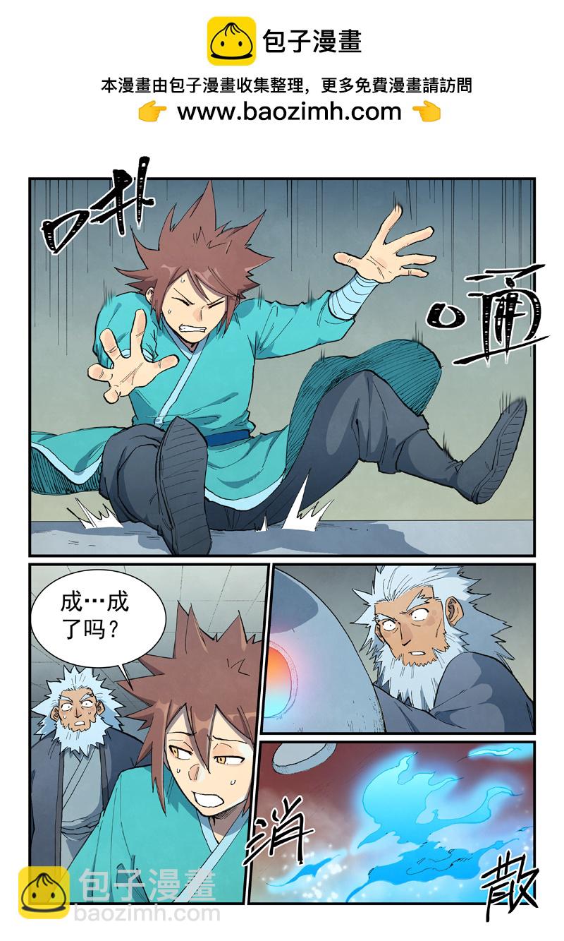 🍚星武神诀 第679话 第2页
