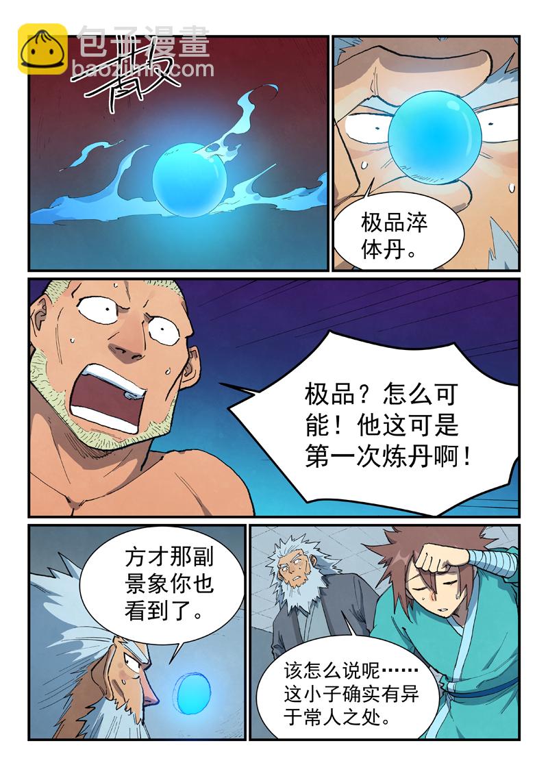 🍚星武神诀 第679话 第3页