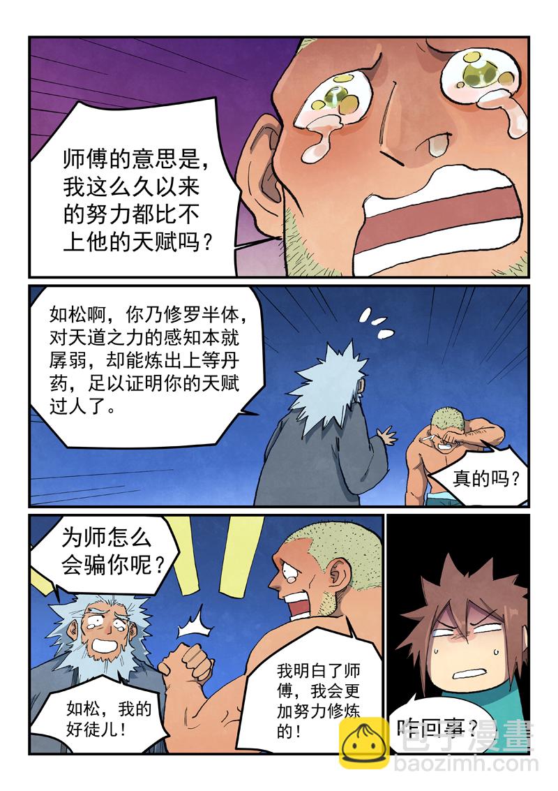 🍚星武神诀 第679话 第4页