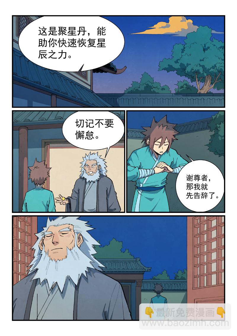 🍚星武神诀 第679话 第5页