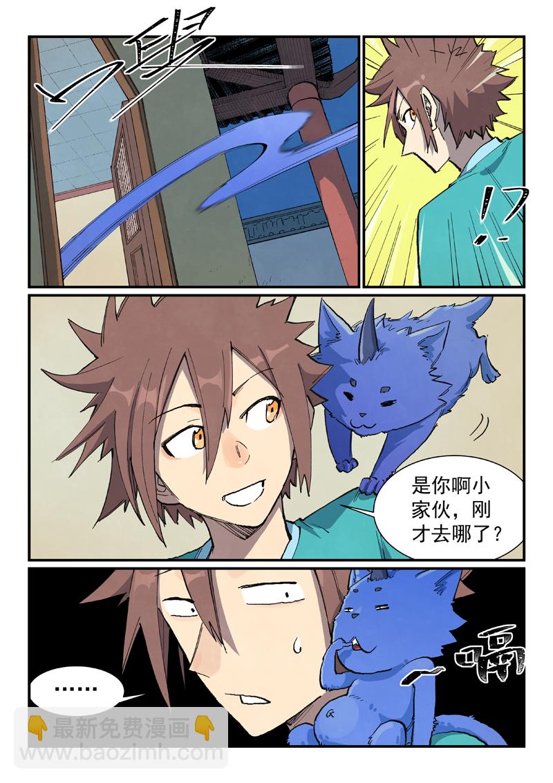 🍚星武神诀 第679话 第6页