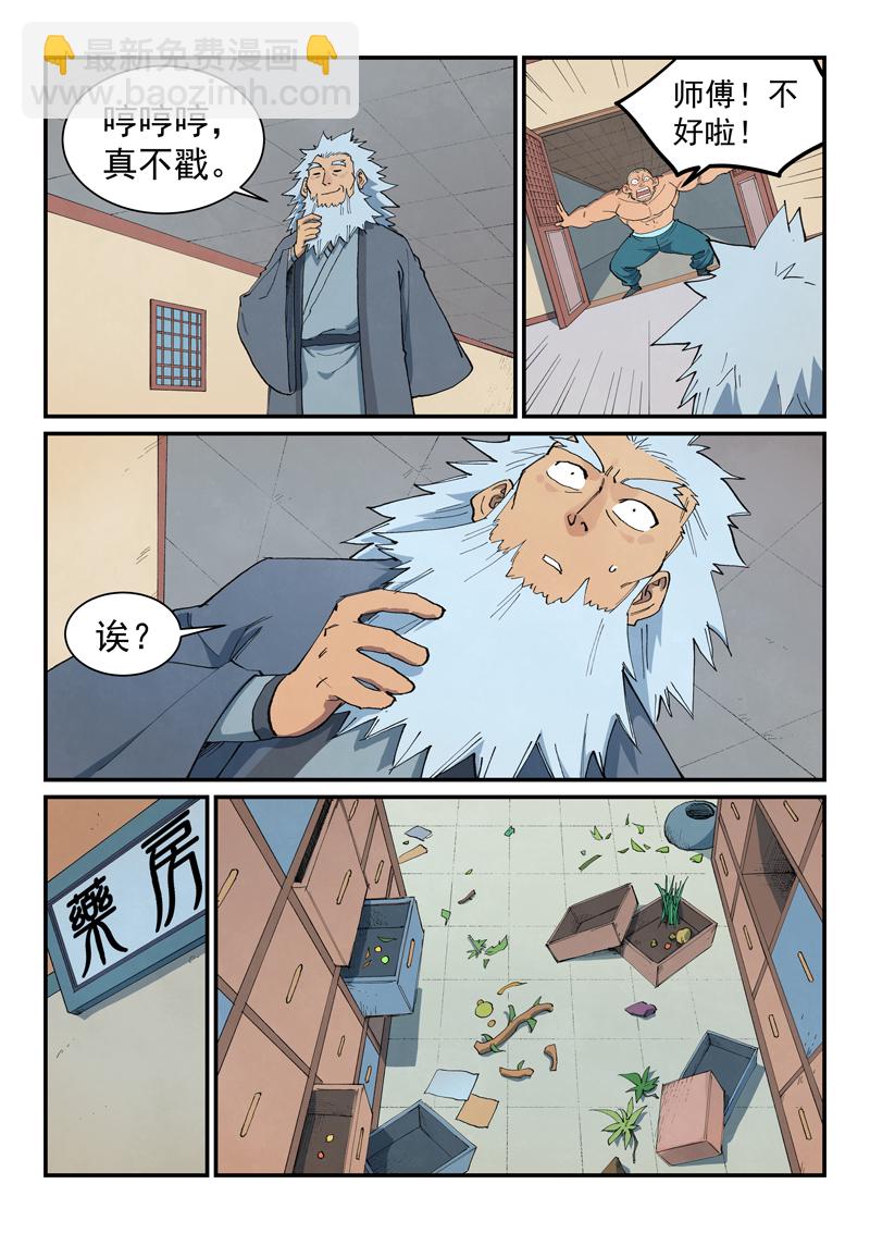 🍚星武神诀 第679话 第7页