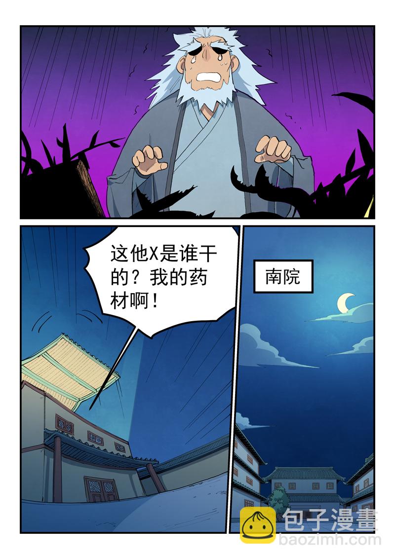 🍚星武神诀 第679话 第8页