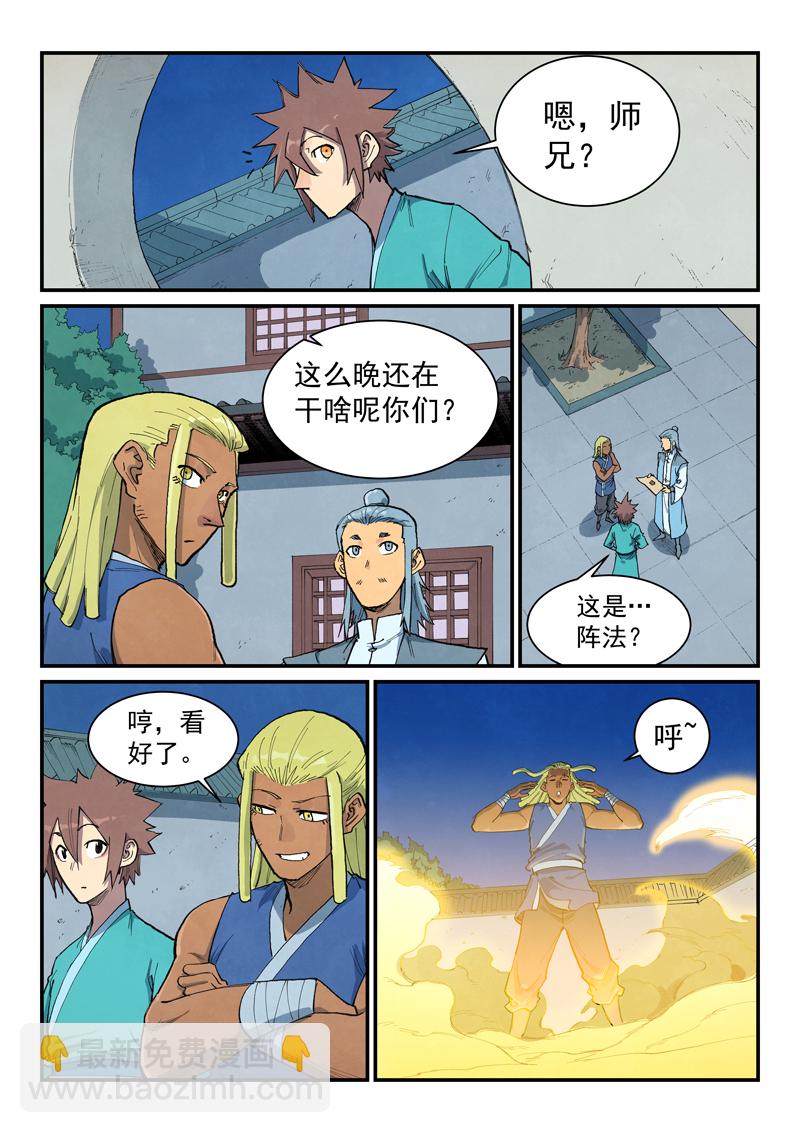 🍚星武神诀 第679话 第9页