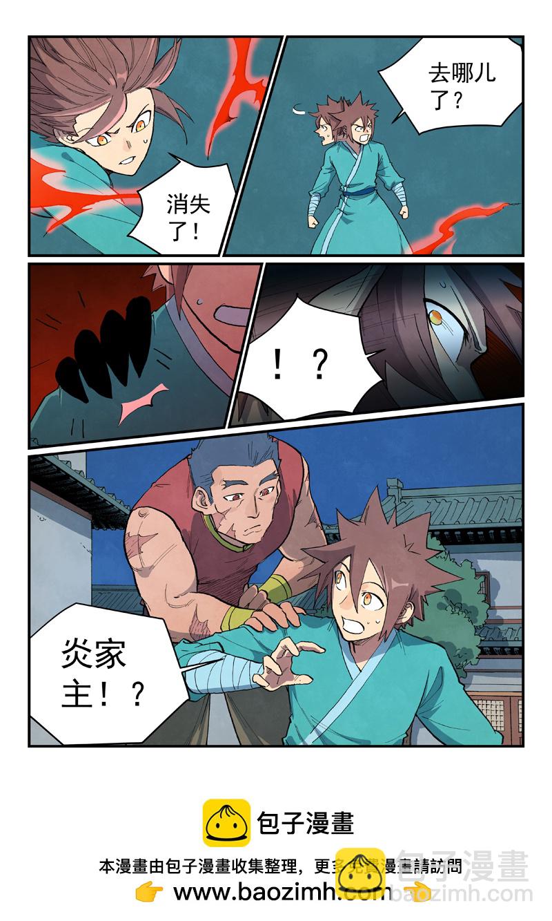 🍚星武神诀 第681话 第10页