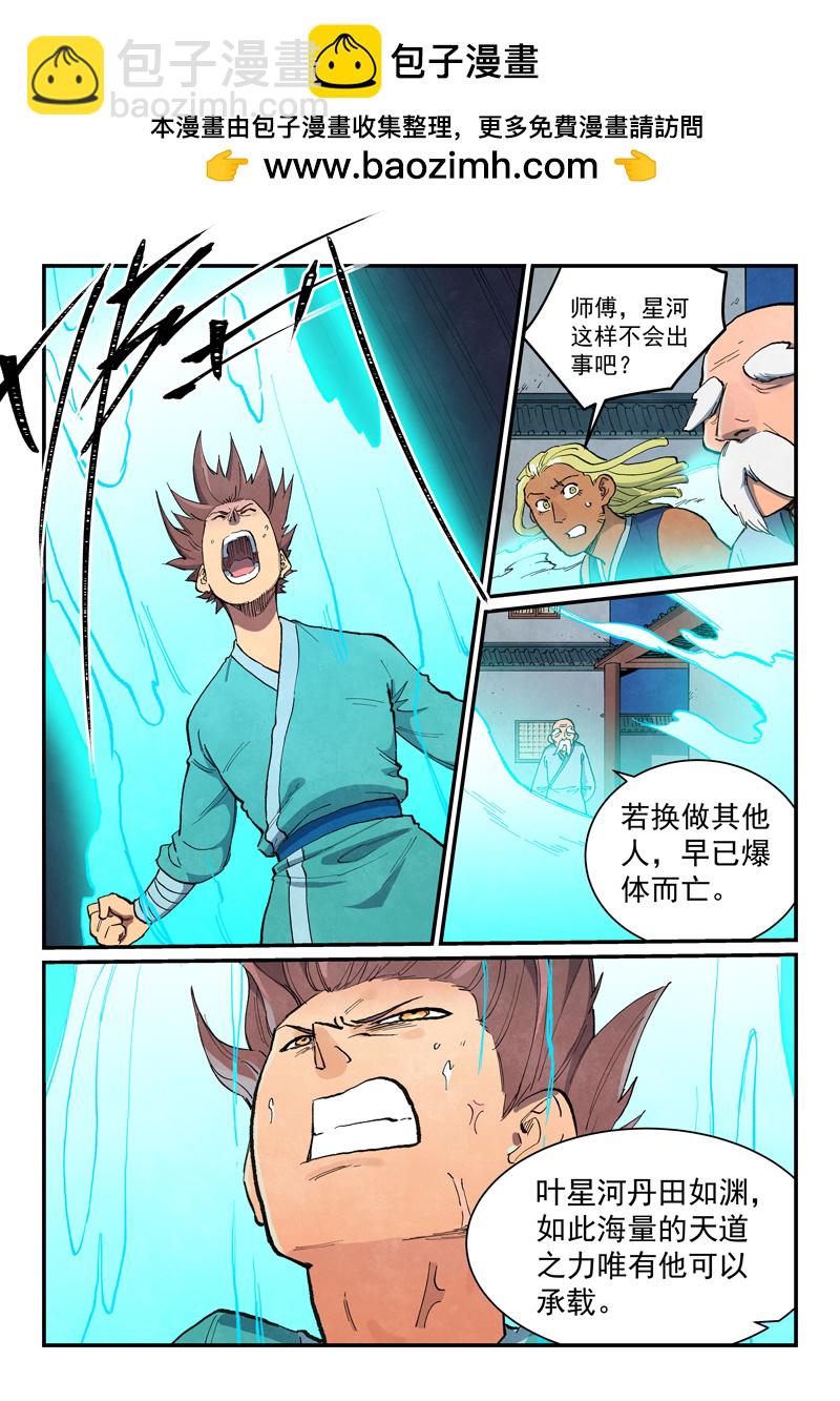 🍚星武神诀 第681话 第2页
