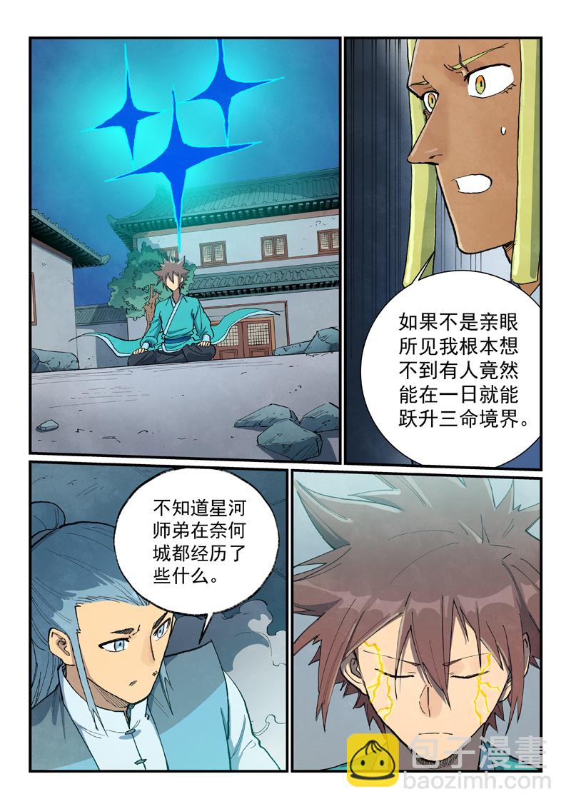 🍚星武神诀 第681话 第5页