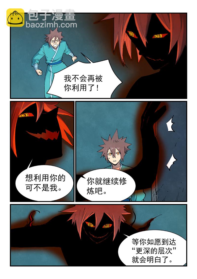 🍚星武神诀 第681话 第8页
