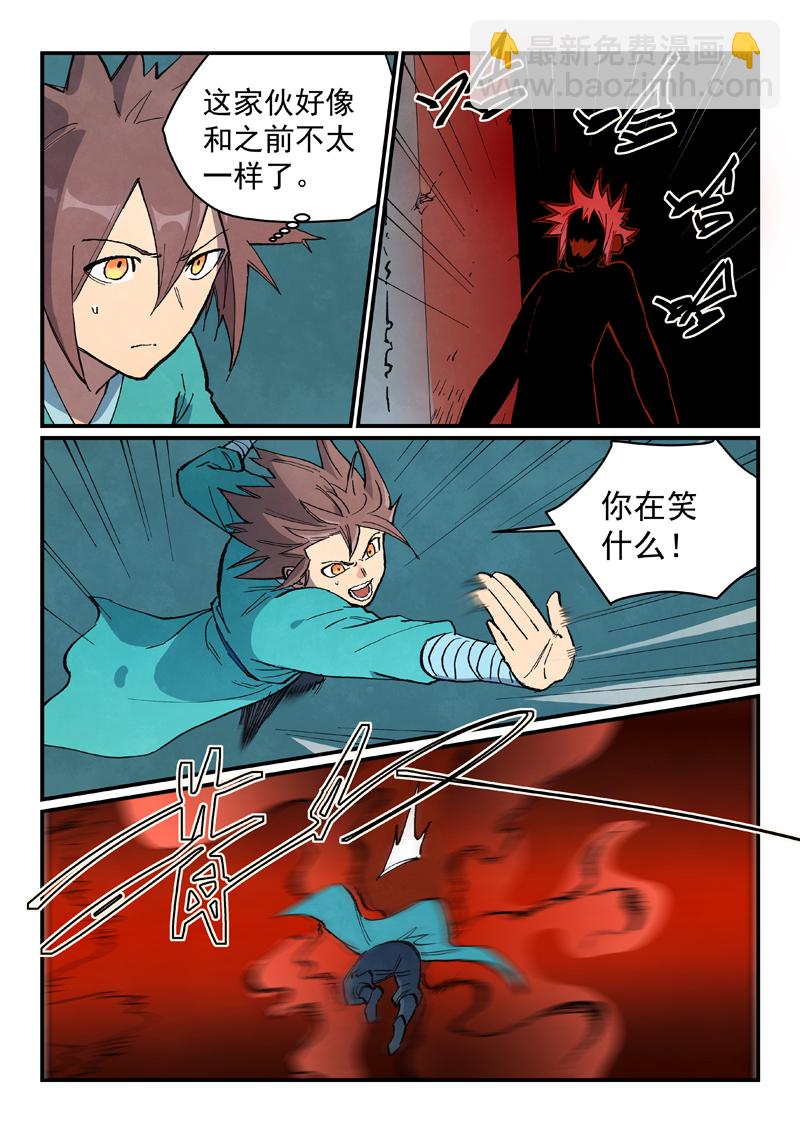 🍚星武神诀 第681话 第9页