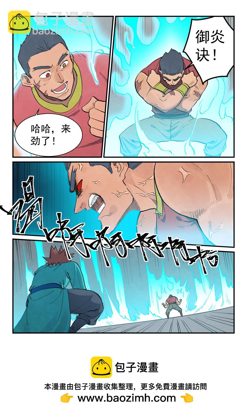 🍚星武神诀 第683话 第10页