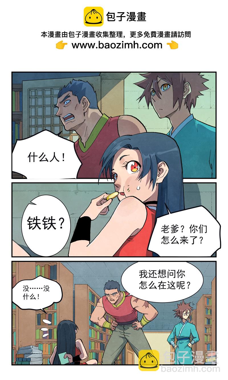 🍚星武神诀 第683话 第2页