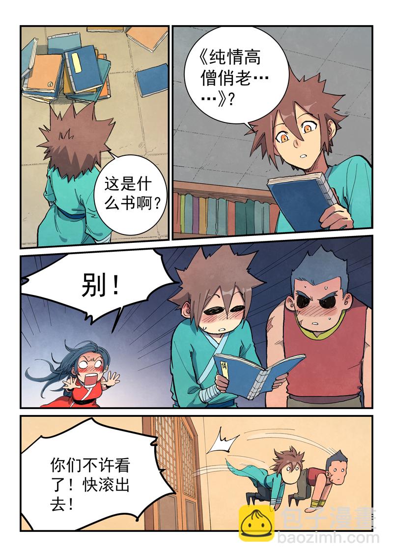 🍚星武神诀 第683话 第3页