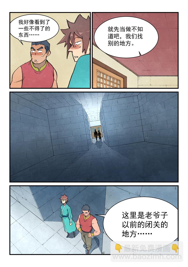 🍚星武神诀 第683话 第4页