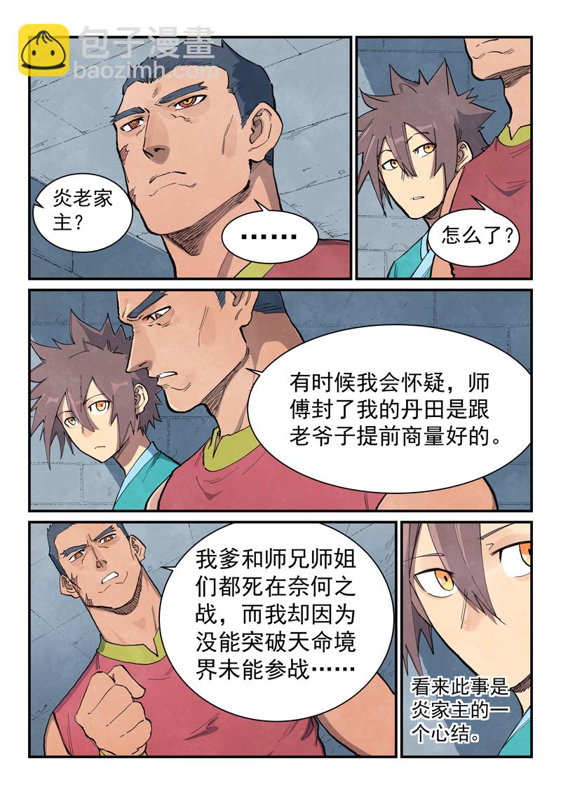 🍚星武神诀 第683话 第5页